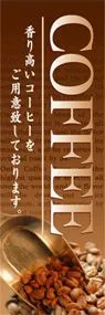 COFFEEののぼり旗デザイン