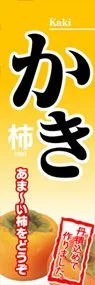 かきののぼり旗デザイン
