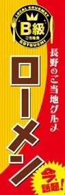 ローメンののぼり旗デザイン