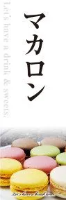 マカロンののぼり旗デザイン