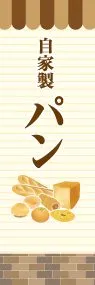 自家製パンののぼり旗デザイン