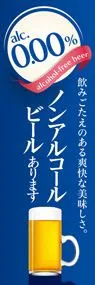 ノンアルコールののぼり旗デザイン