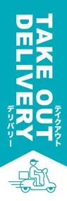 TAKE　OUT　DELIVERYののぼり旗デザイン