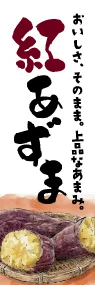 紅あずまののぼり旗デザイン