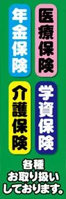 保険3ののぼり旗デザイン