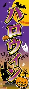 ハロウィンののぼり旗デザイン