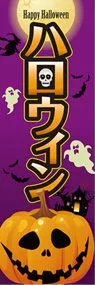 ハロウィンののぼり旗デザイン