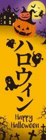ハロウィンののぼり旗デザイン