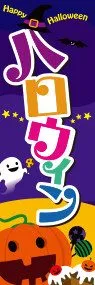 ハロウィンののぼり旗デザイン