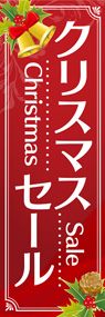 クリスマスセールののぼり旗デザイン