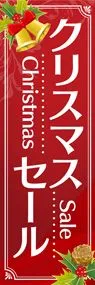 クリスマスセールののぼり旗デザイン