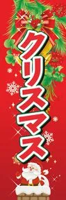 クリスマスののぼり旗デザイン