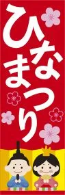 ひな祭りののぼり旗デザイン
