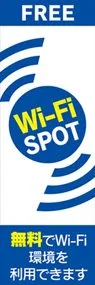 Wi-Fi3ののぼり旗デザイン