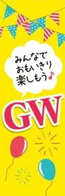 GW2ののぼり旗デザイン