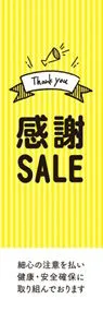 SALE2ののぼり旗デザイン