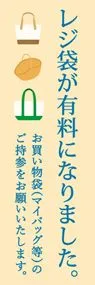 レジ袋有料化5ののぼり旗デザイン