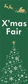 クリスマスフェアののぼり旗デザイン