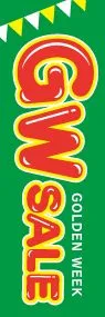 GWSALEののぼり旗デザイン
