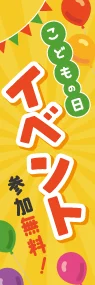 こどもの日イベントののぼり旗デザイン