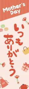 母の日ありがとうののぼり旗デザイン