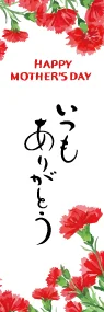 mothersdayののぼり旗デザイン
