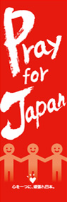 pray for japanののぼり旗デザイン