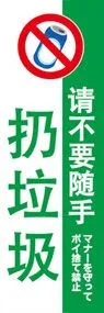 ポイ捨て禁止ののぼり旗デザイン