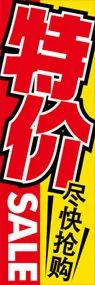 セールののぼり旗デザイン