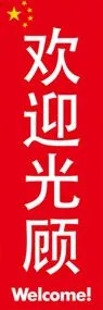 いらっしゃいませののぼり旗デザイン