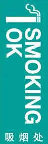 喫煙場所ののぼり旗デザイン
