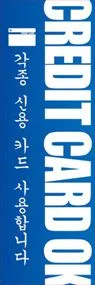 クレジットカード使えますののぼり旗デザイン