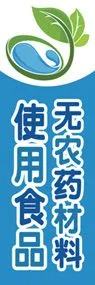 無農薬食材ののぼり旗デザイン
