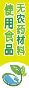 無農薬食材ののぼり旗デザイン