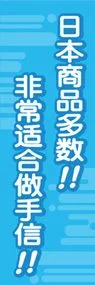 日本製品がいっぱいののぼり旗デザイン
