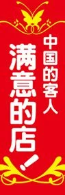 中国のお客様に喜んで頂いてるお店ののぼり旗デザイン