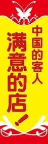 中国のお客様に喜んで頂いてるお店ののぼり旗デザイン