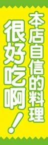 当店自慢の料理ののぼり旗デザイン