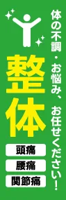 整体ののぼり旗デザイン