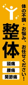 整体ののぼり旗デザイン