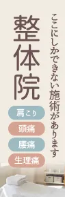整体院ののぼり旗デザイン