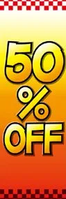 50%OFFののぼり旗デザイン