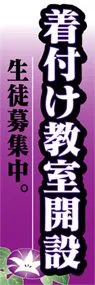 着付け教室開設ののぼり旗デザイン