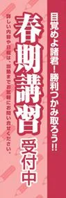 春期講習受付中ののぼり旗デザイン