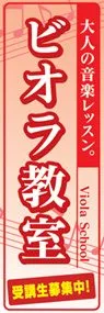 ビラオ教室ののぼり旗デザイン