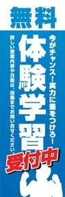 体験学習ののぼり旗デザイン