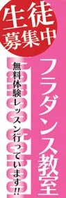 フラダンス教室ののぼり旗デザイン