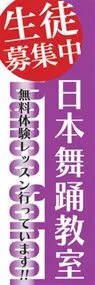 日本舞踊教室ののぼり旗デザイン