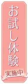 お試し体験ののぼり旗デザイン