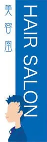 HAIR SALONののぼり旗デザイン